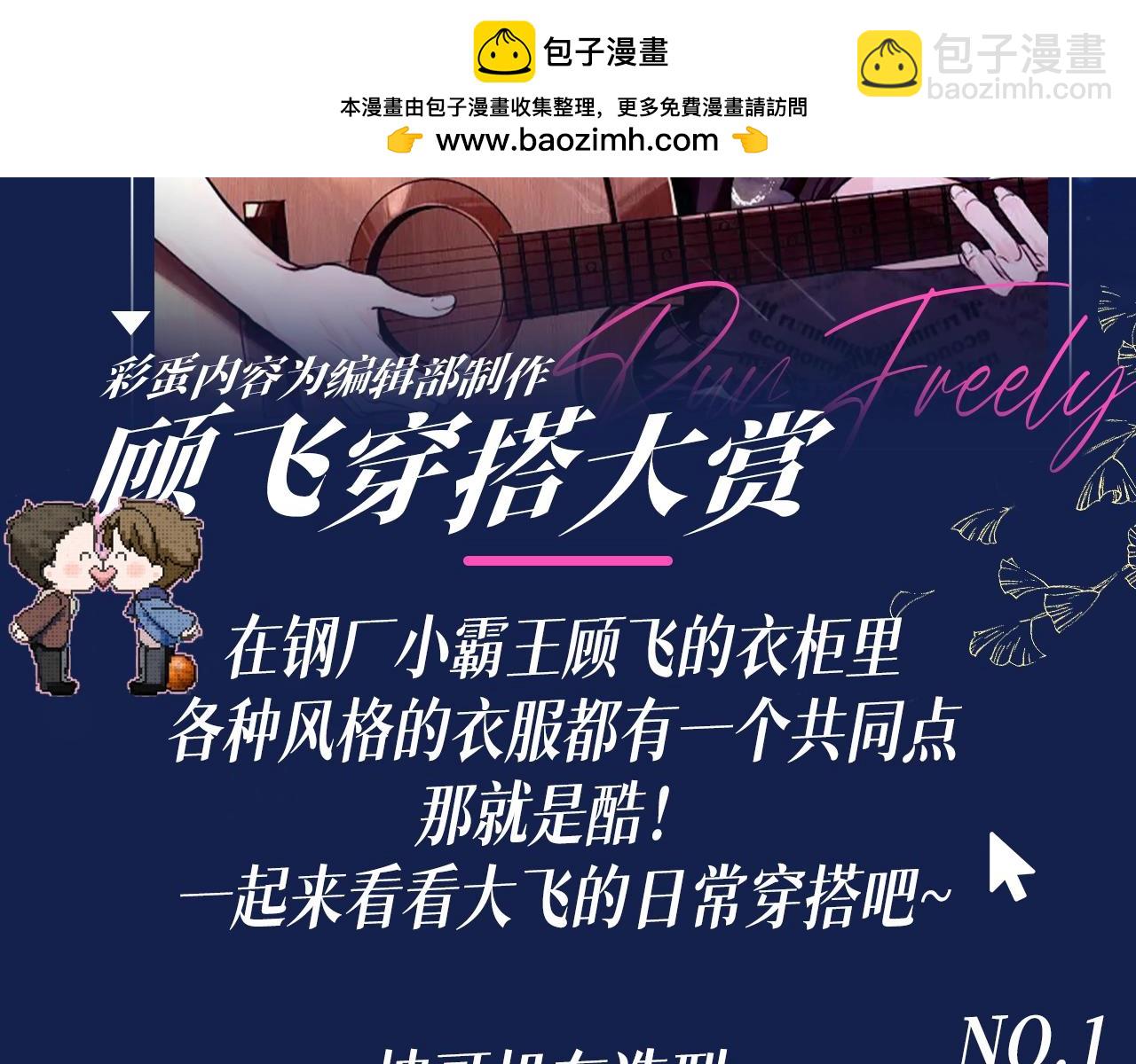 第7期 特别企划：顾飞穿搭大赏-第121话