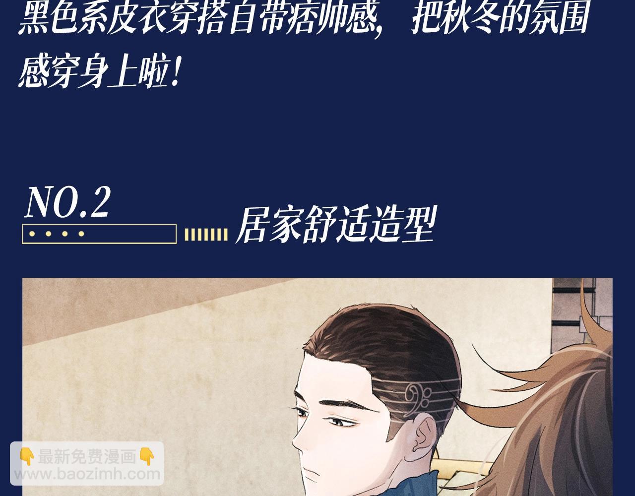 第7期 特别企划：顾飞穿搭大赏-第121话