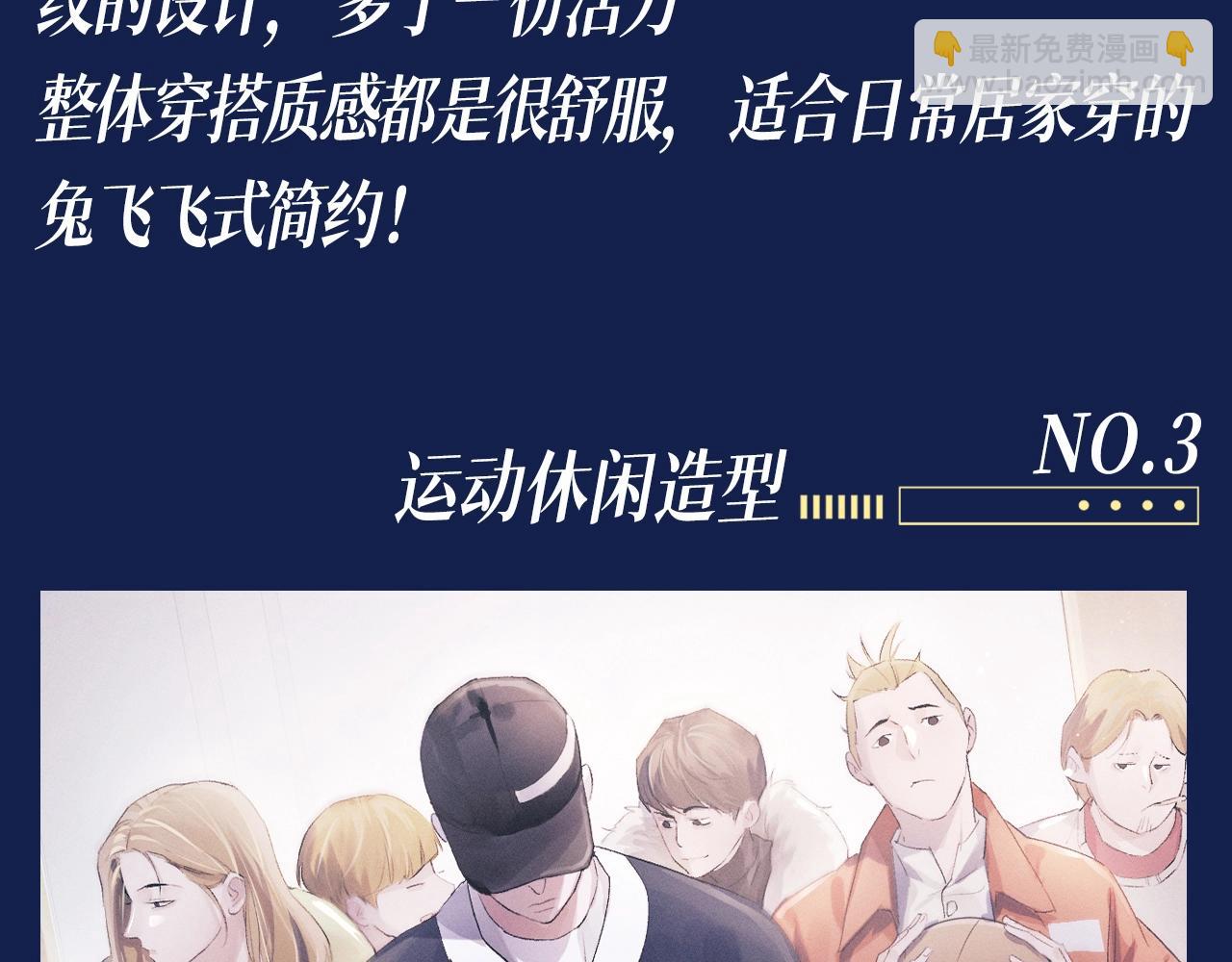 第7期 特别企划：顾飞穿搭大赏-第121话