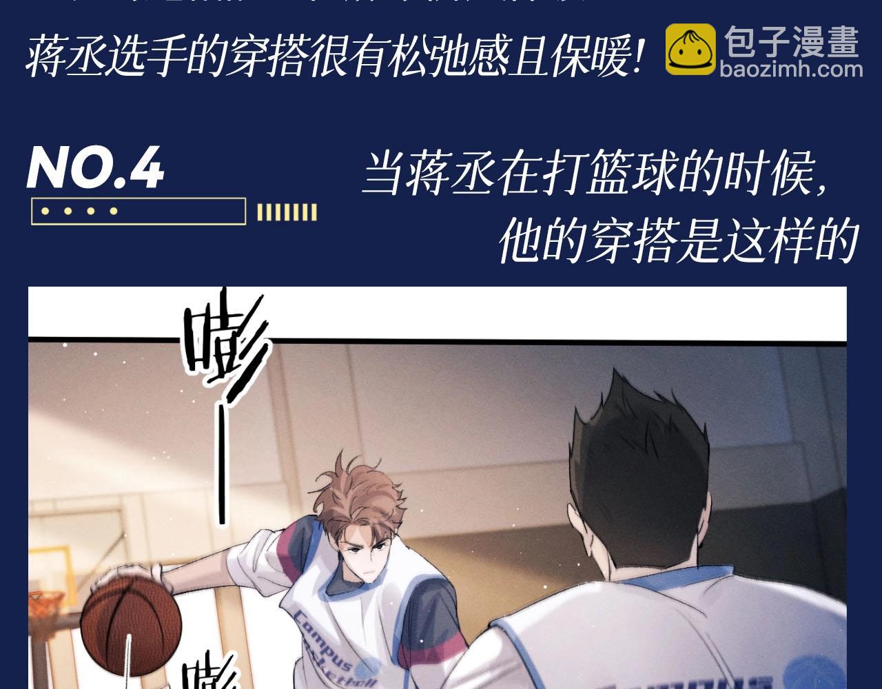 第11期 特别企划：蒋丞穿搭大赏-第127话