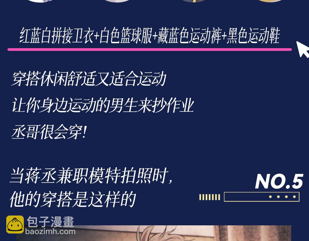 第11期 特别企划：蒋丞穿搭大赏-第127话