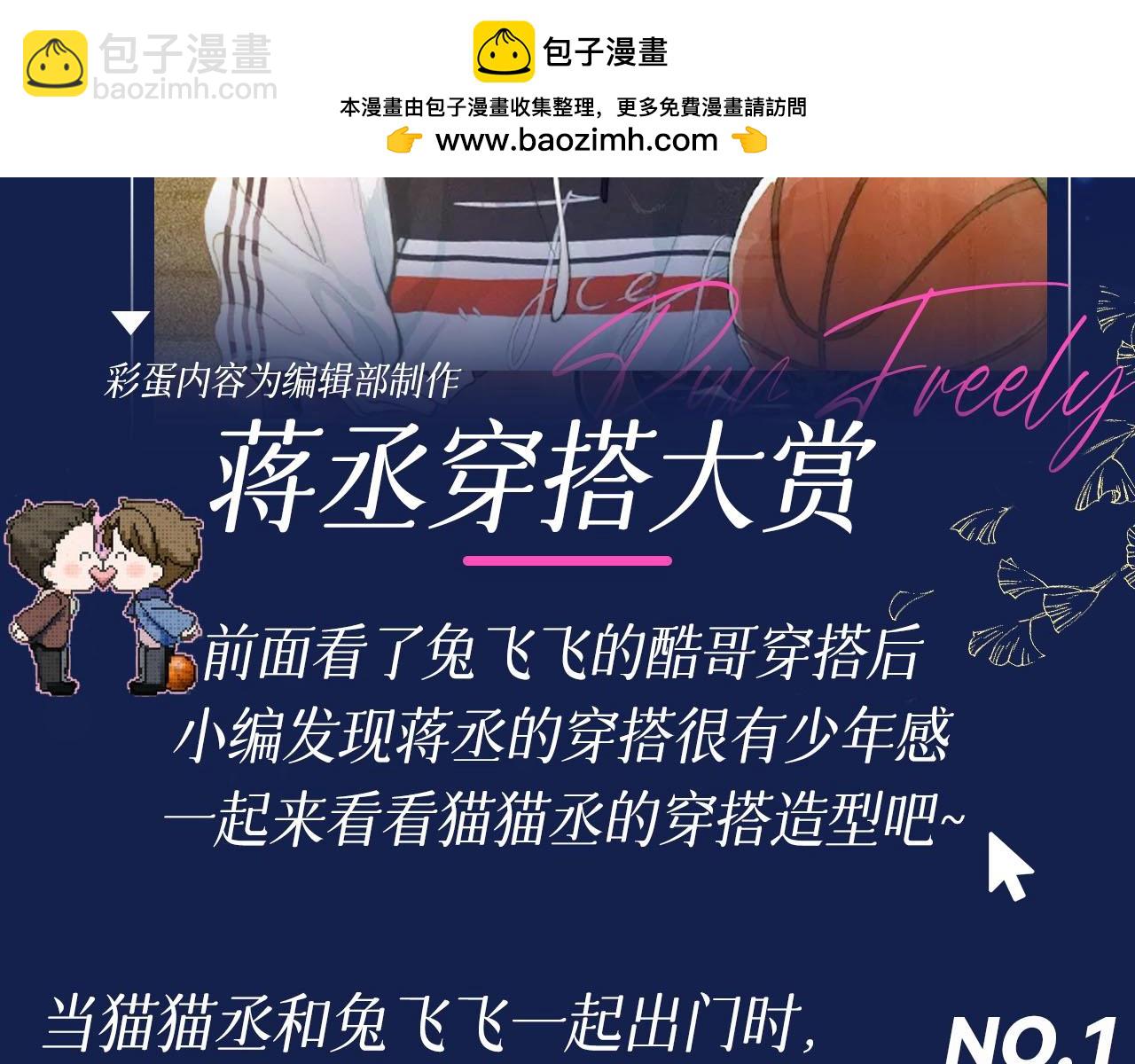第11期 特别企划：蒋丞穿搭大赏-第127话