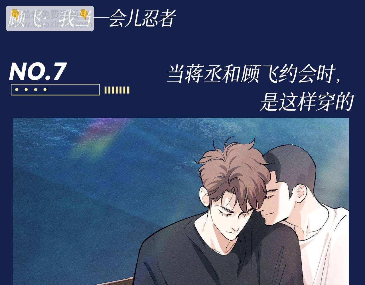 第11期 特别企划：蒋丞穿搭大赏-第127话