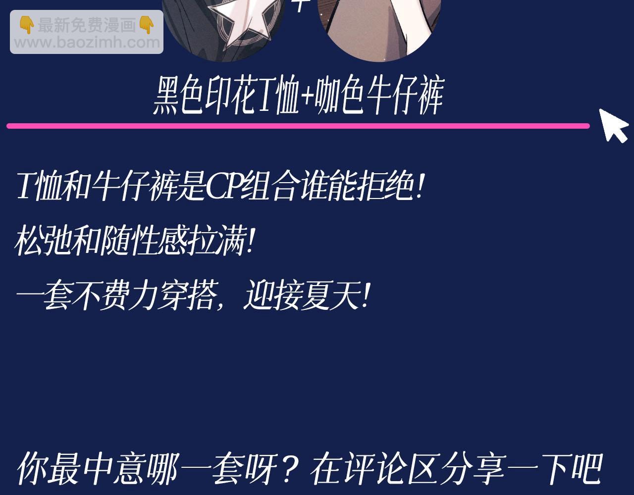 第11期 特别企划：蒋丞穿搭大赏-第127话