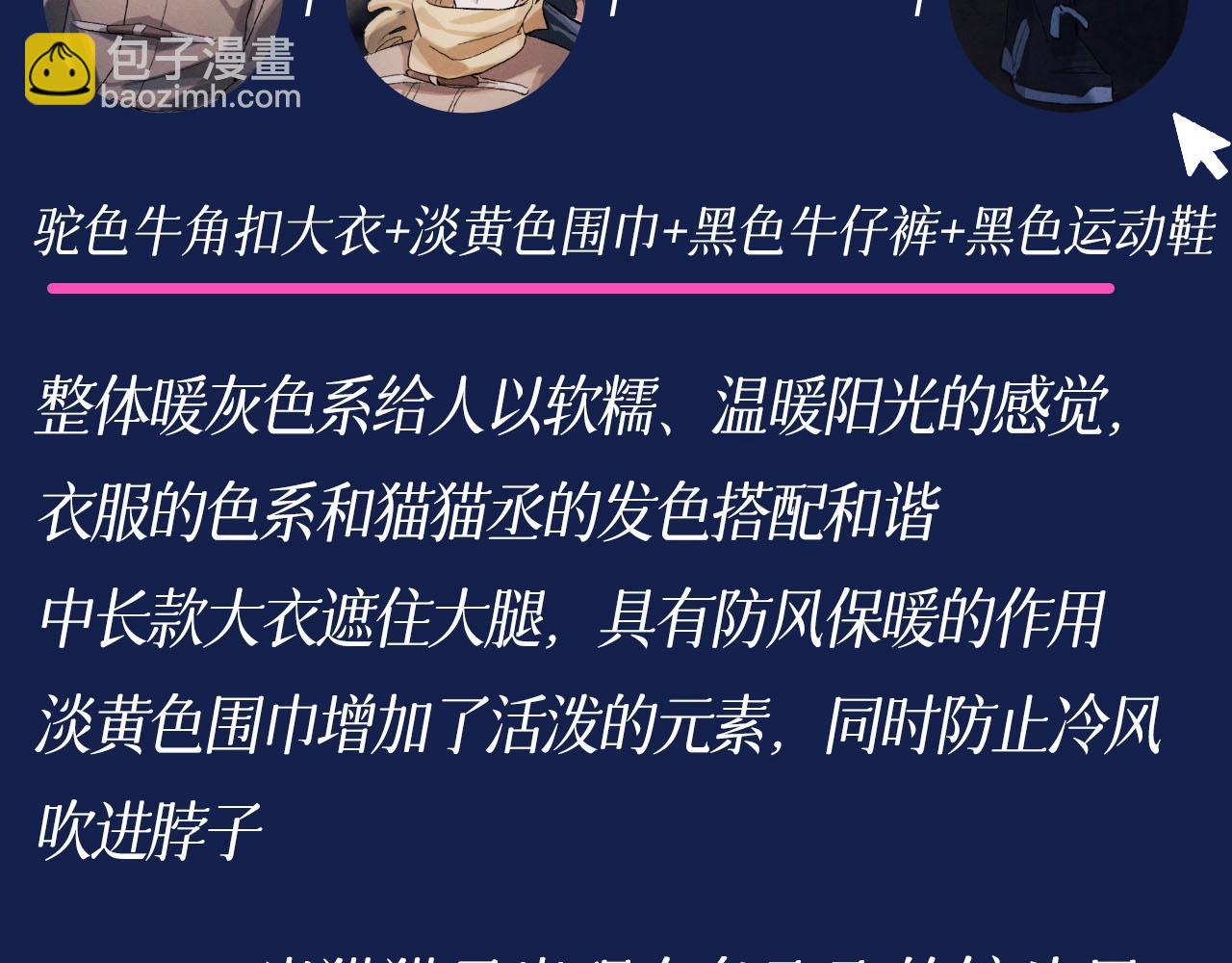 第11期 特别企划：蒋丞穿搭大赏-第127话