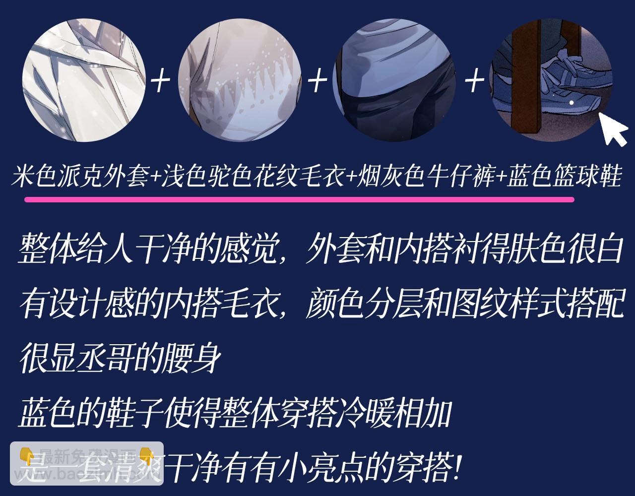 第11期 特别企划：蒋丞穿搭大赏-第127话