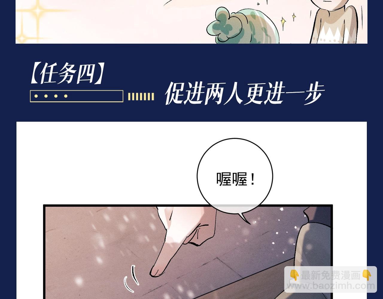 第13期 特别企划：来看小红娘顾淼完成的主线任务！-第129话