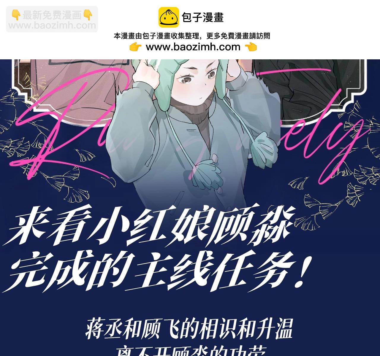 第13期 特别企划：来看小红娘顾淼完成的主线任务！-第129话