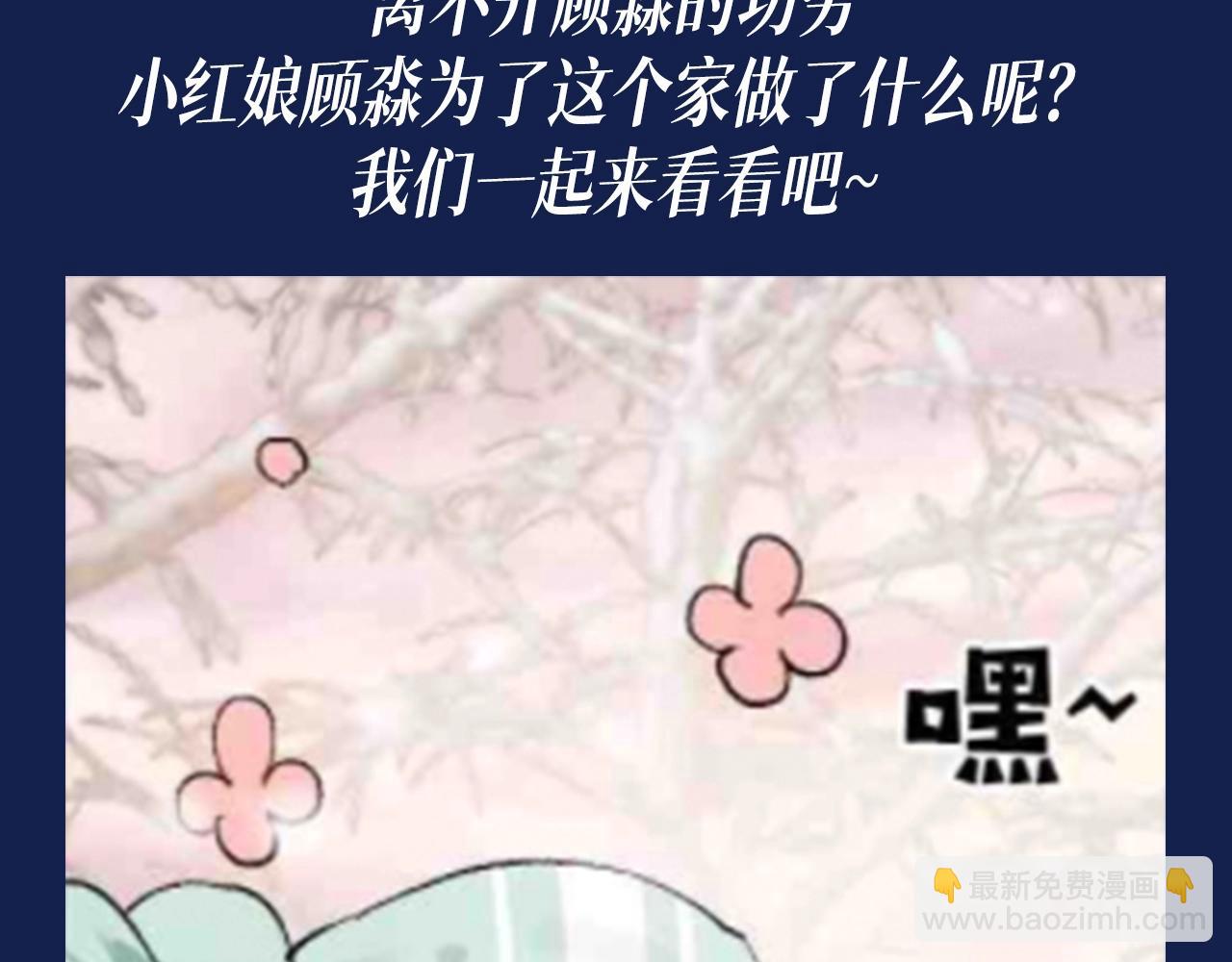 第13期 特别企划：来看小红娘顾淼完成的主线任务！-第129话