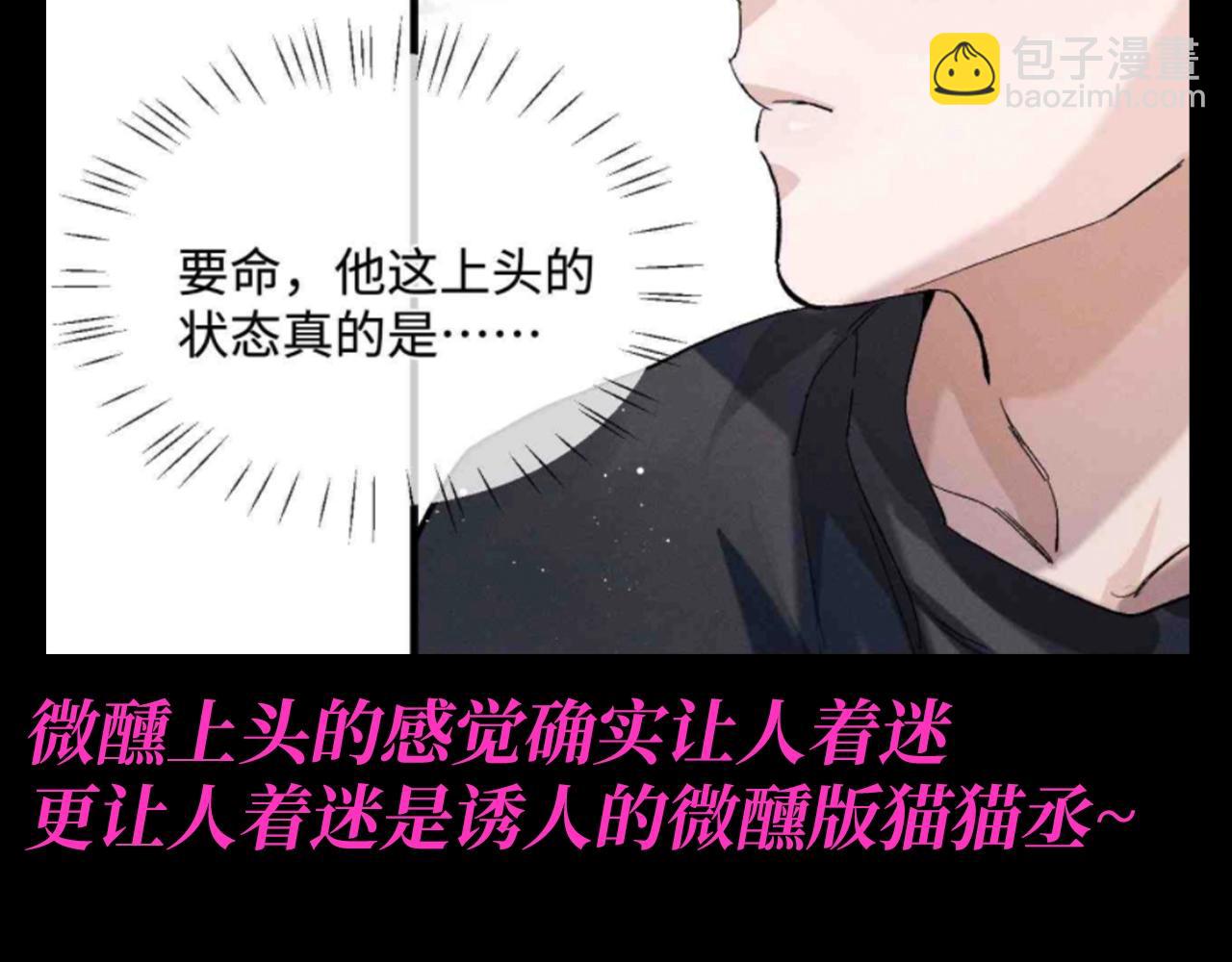 第16期 特别企划：喝醉酒的丞哥好蛊啊！-第133话