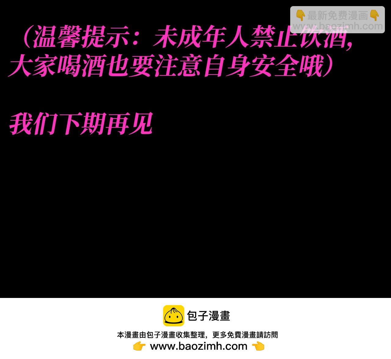 第16期 特别企划：喝醉酒的丞哥好蛊啊！-第133话