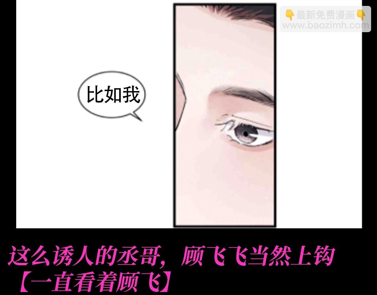 第16期 特别企划：喝醉酒的丞哥好蛊啊！-第133话