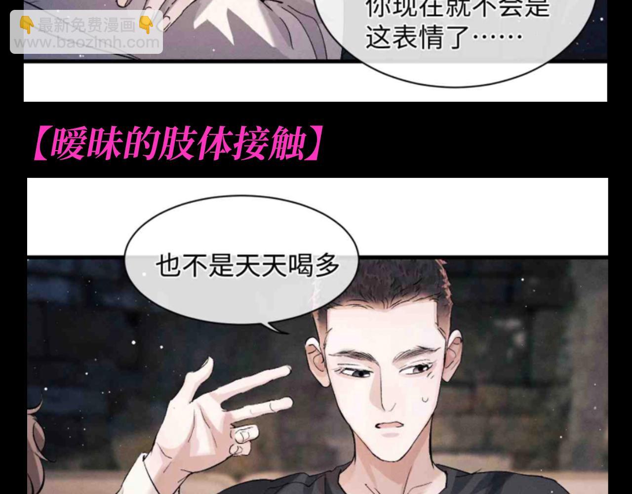 第16期 特别企划：喝醉酒的丞哥好蛊啊！-第133话