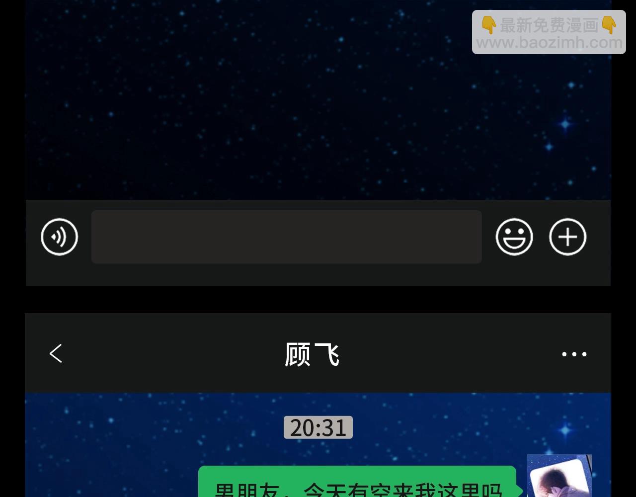 第17期 特别企划：来看丞哥和顾飞飞的聊天记录！-第135话