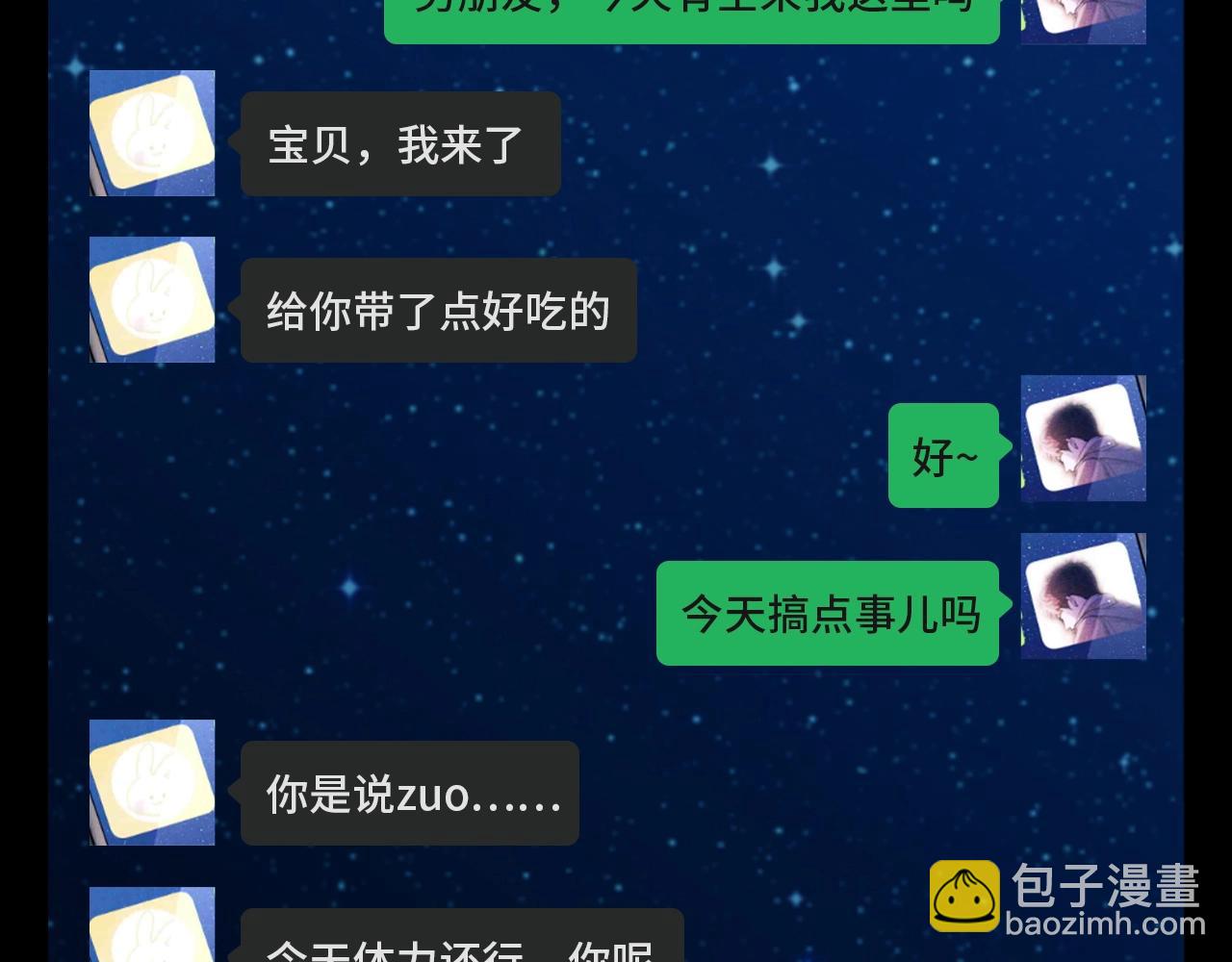第17期 特别企划：来看丞哥和顾飞飞的聊天记录！-第135话