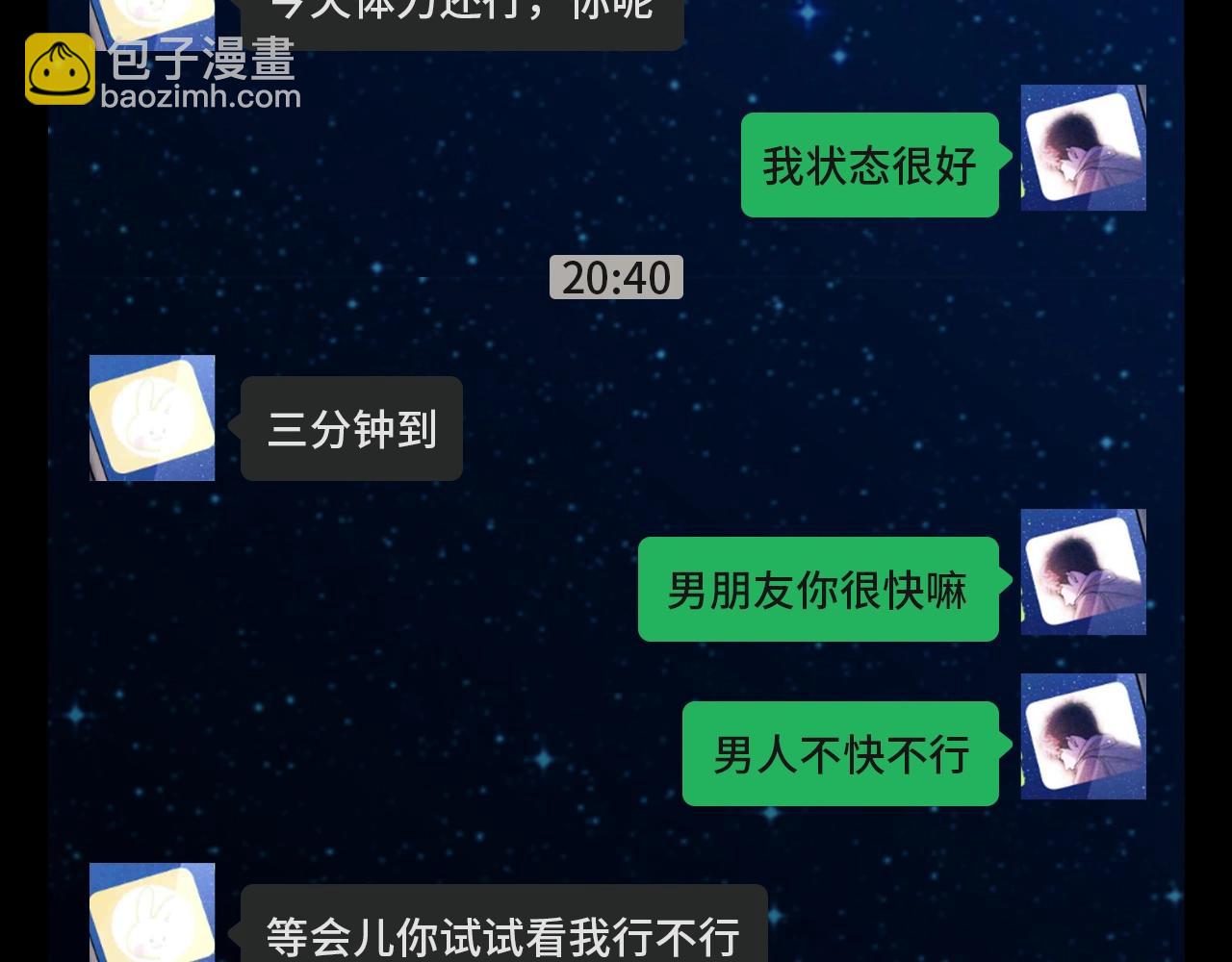 第17期 特别企划：来看丞哥和顾飞飞的聊天记录！-第135话