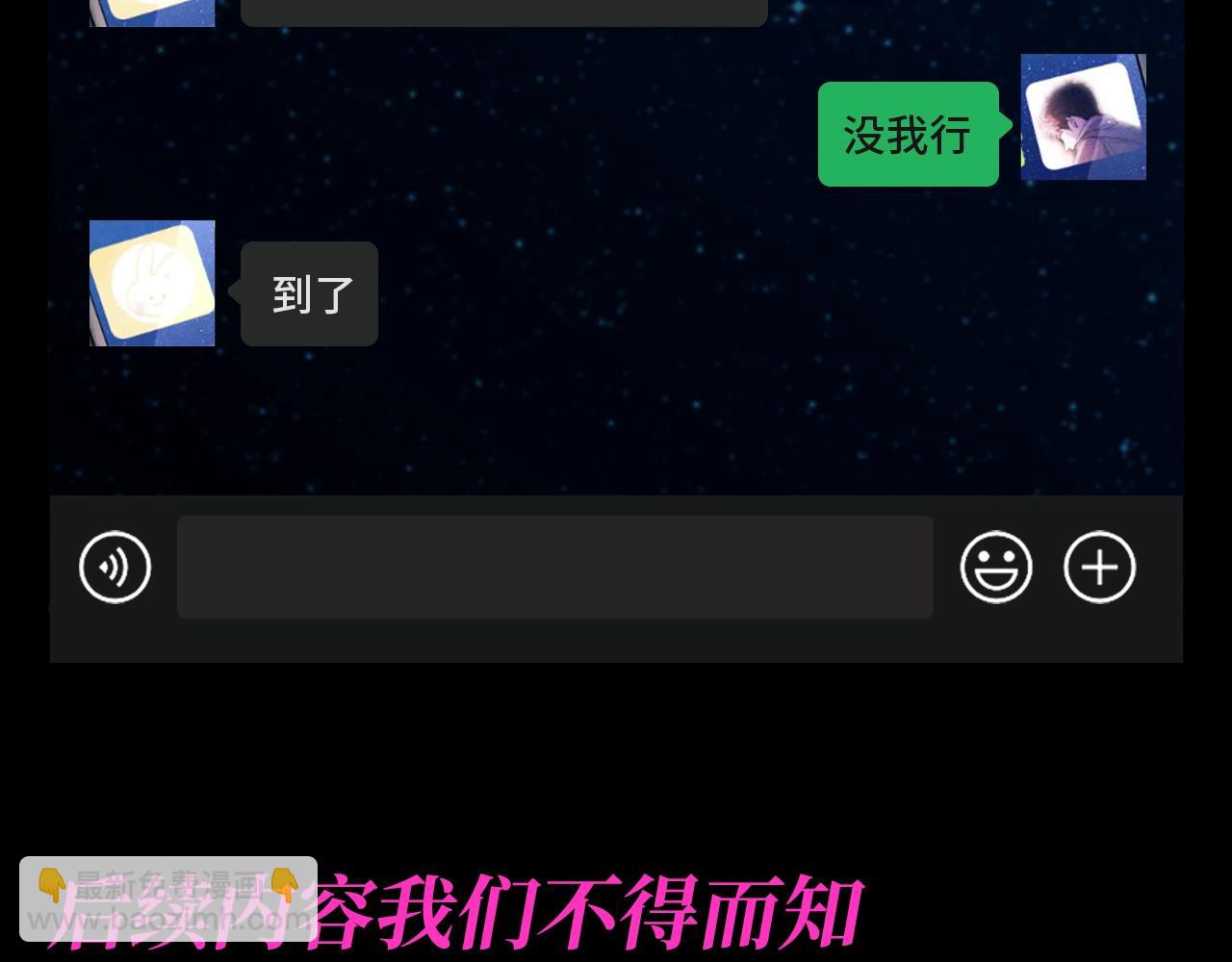 第17期 特别企划：来看丞哥和顾飞飞的聊天记录！-第135话