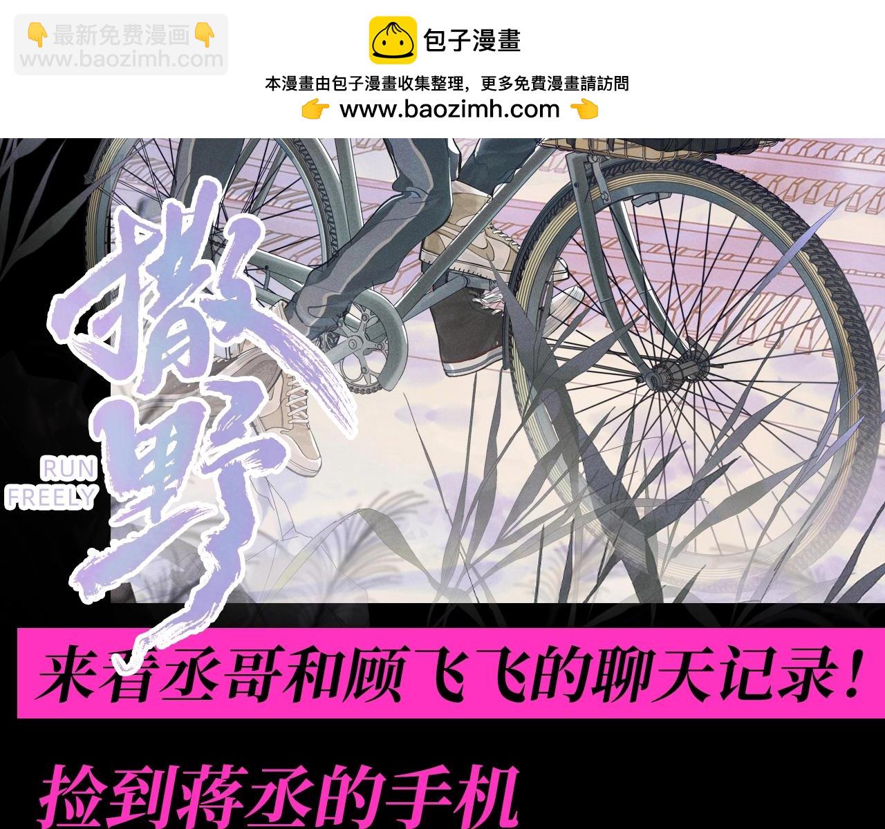 第17期 特别企划：来看丞哥和顾飞飞的聊天记录！-第135话