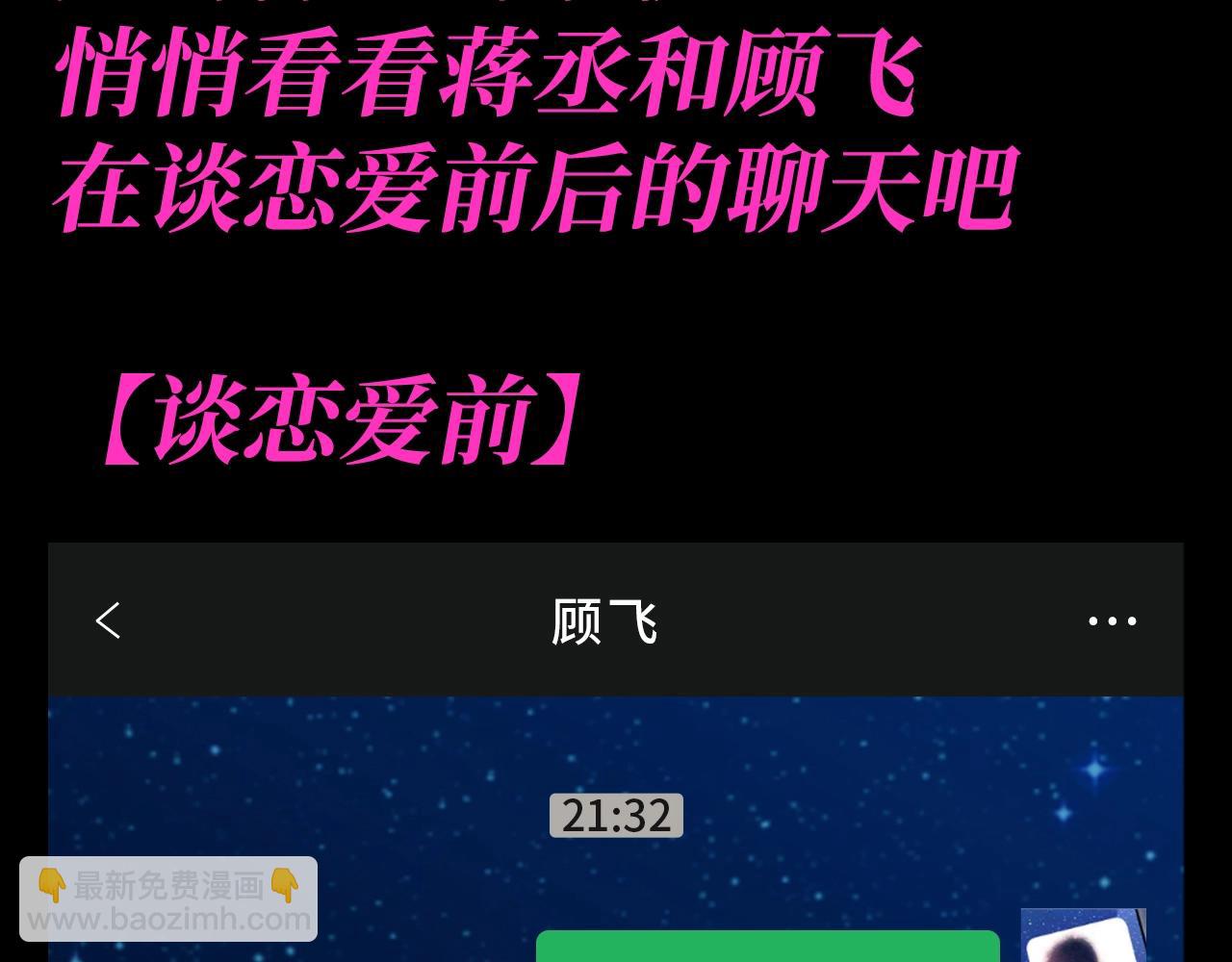 第17期 特别企划：来看丞哥和顾飞飞的聊天记录！-第135话