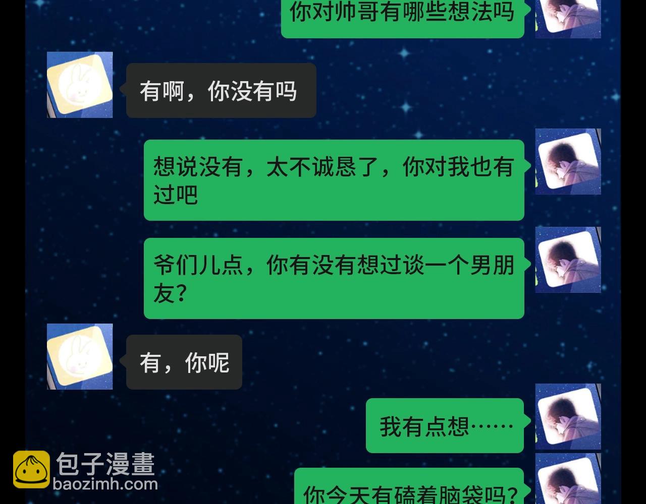 第17期 特别企划：来看丞哥和顾飞飞的聊天记录！-第135话