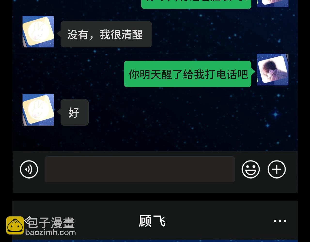 第17期 特别企划：来看丞哥和顾飞飞的聊天记录！-第135话