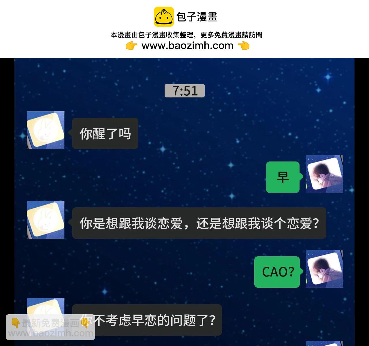 第17期 特别企划：来看丞哥和顾飞飞的聊天记录！-第135话