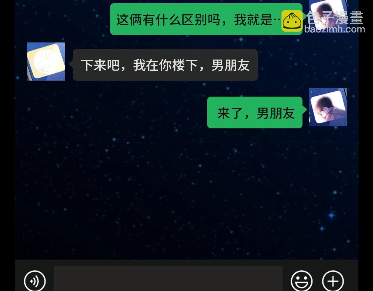 第17期 特别企划：来看丞哥和顾飞飞的聊天记录！-第135话