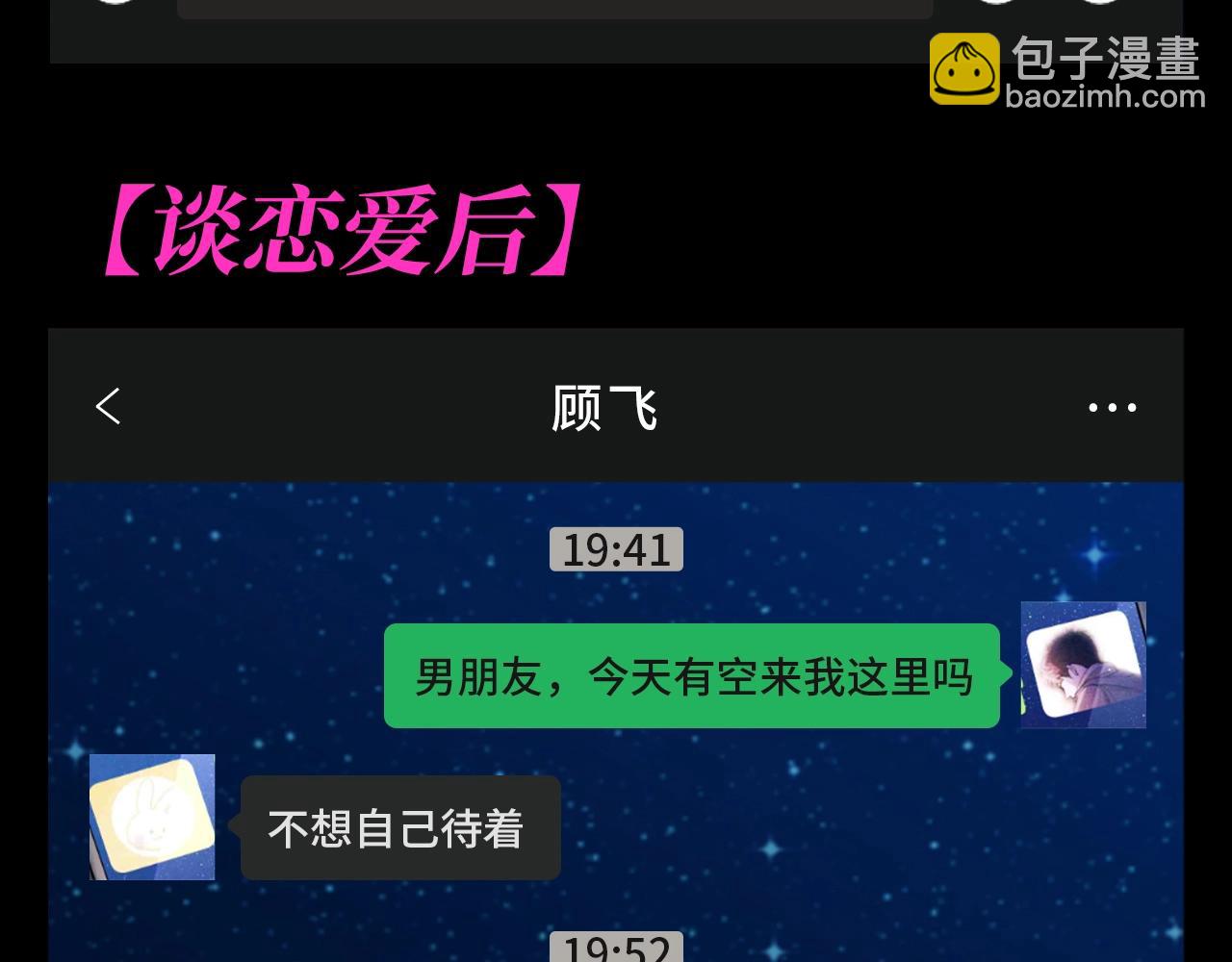 第17期 特别企划：来看丞哥和顾飞飞的聊天记录！-第135话