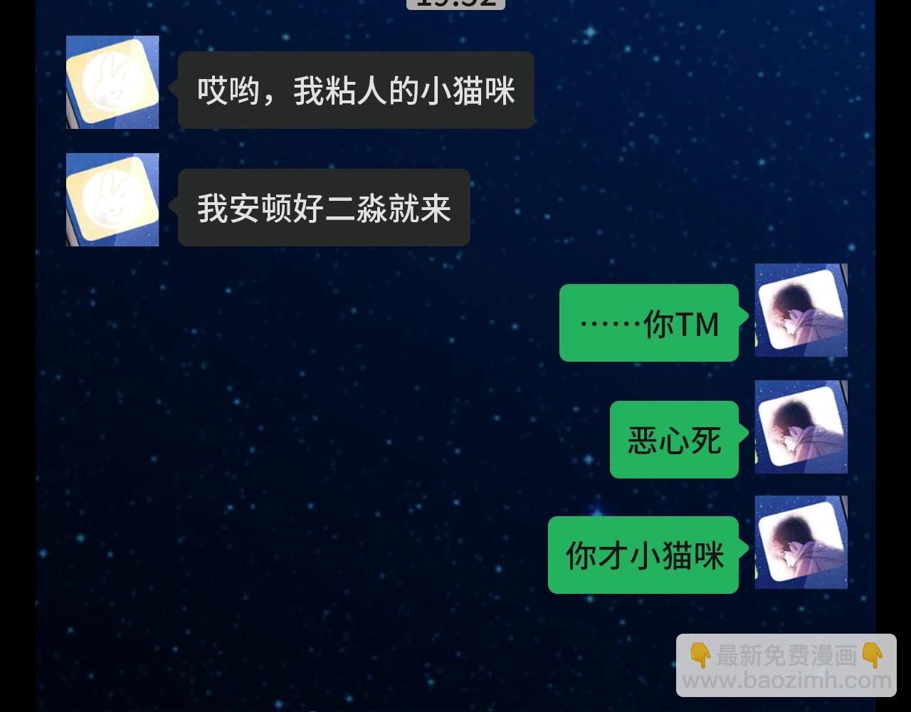 第17期 特别企划：来看丞哥和顾飞飞的聊天记录！-第135话