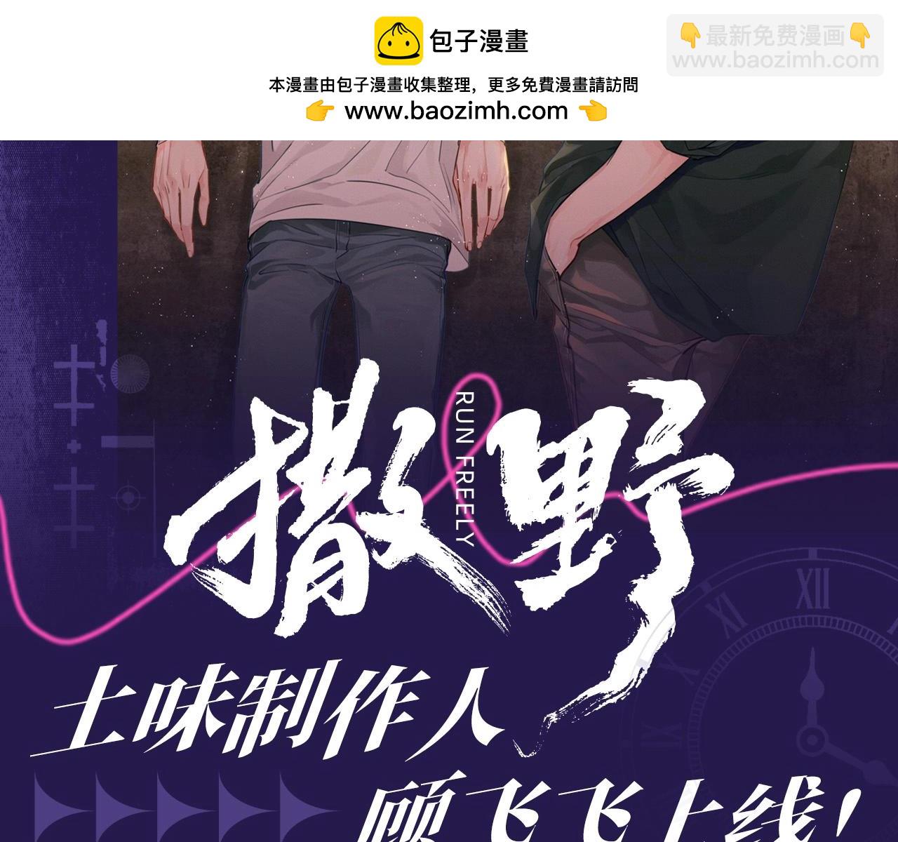 第20期 搞点事：土味制作人顾飞飞上线！-第139话