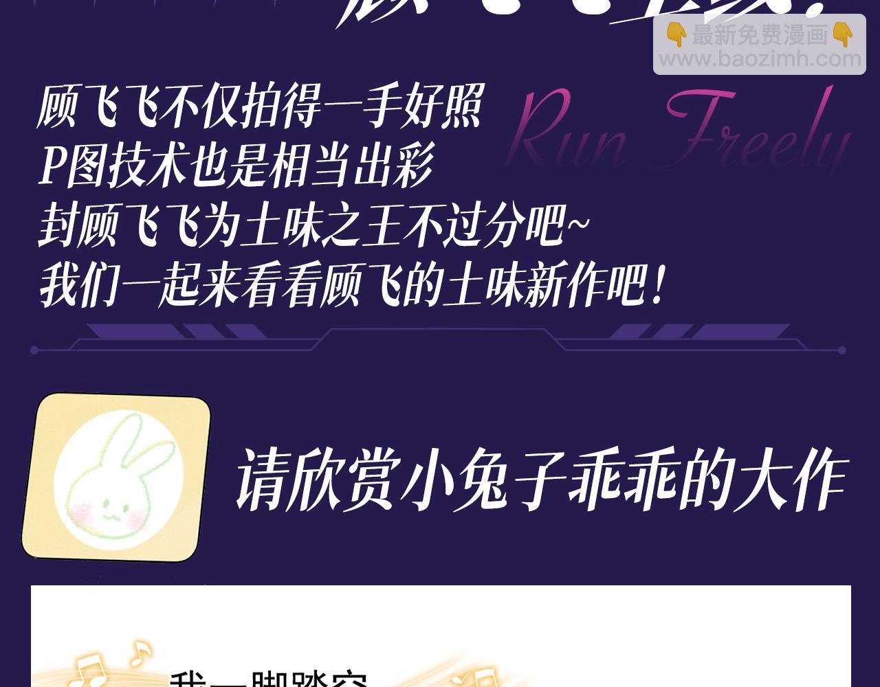 第20期 搞点事：土味制作人顾飞飞上线！-第139话