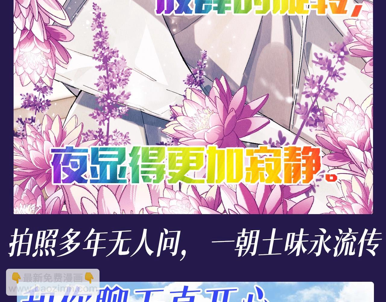 第20期 搞点事：土味制作人顾飞飞上线！-第139话