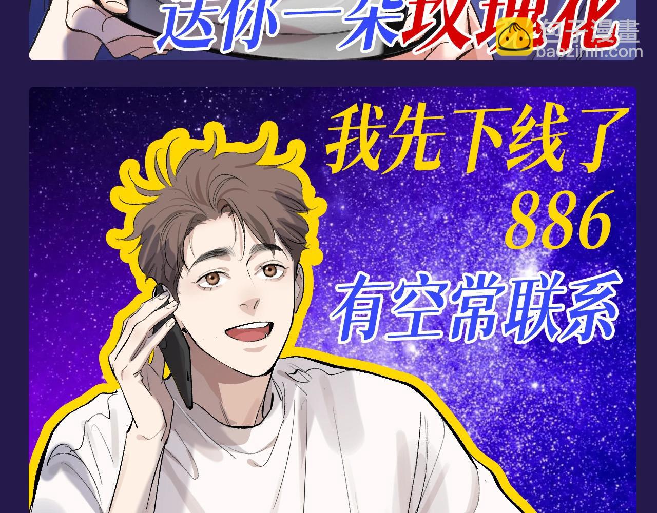 第20期 搞点事：土味制作人顾飞飞上线！-第139话
