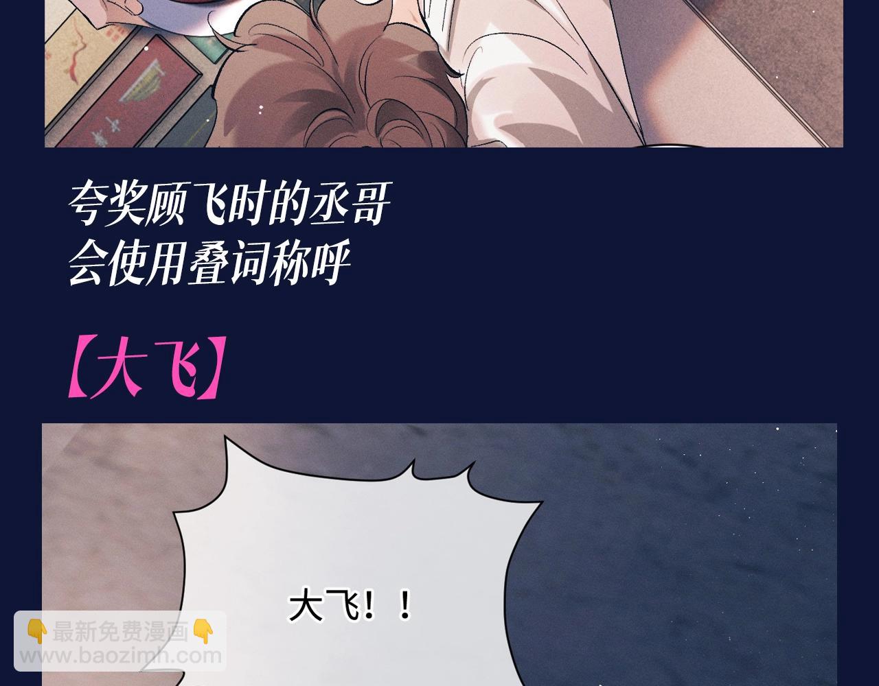 第21期 搞点事：蒋丞对顾飞的称呼有哪些？-第141话