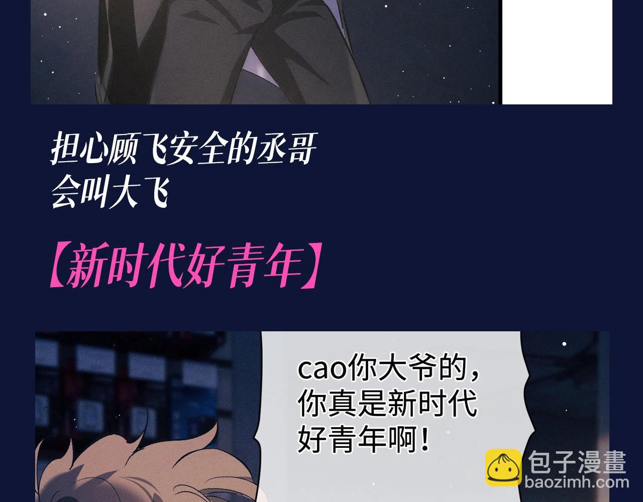 第21期 搞点事：蒋丞对顾飞的称呼有哪些？-第141话