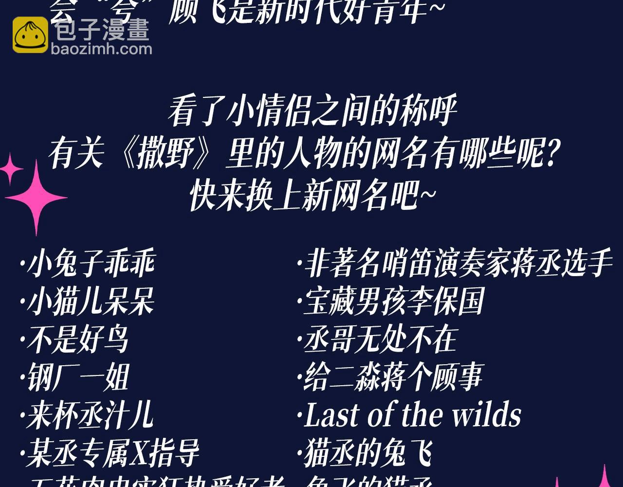 第21期 搞点事：蒋丞对顾飞的称呼有哪些？-第141话