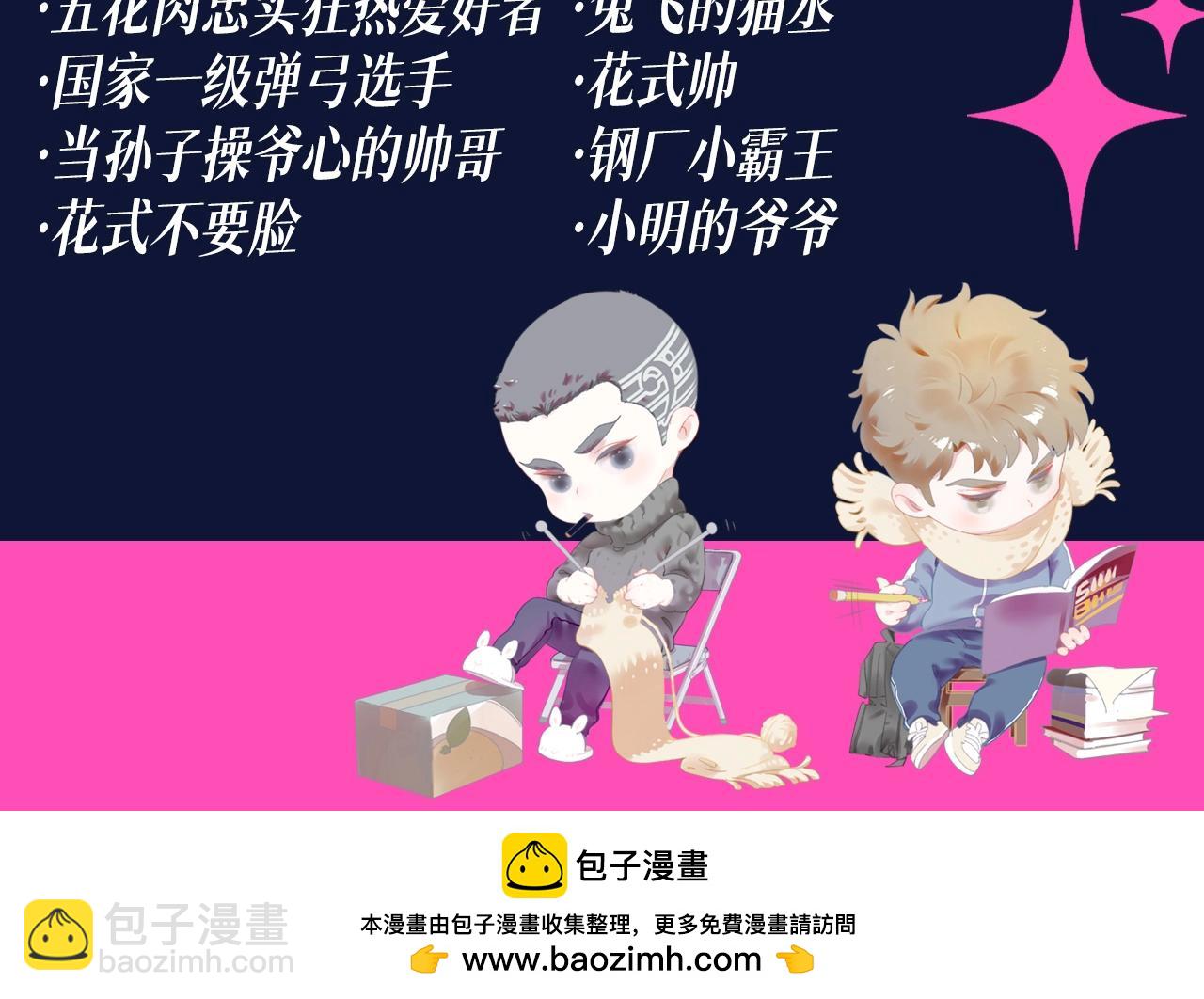 第21期 搞点事：蒋丞对顾飞的称呼有哪些？-第141话
