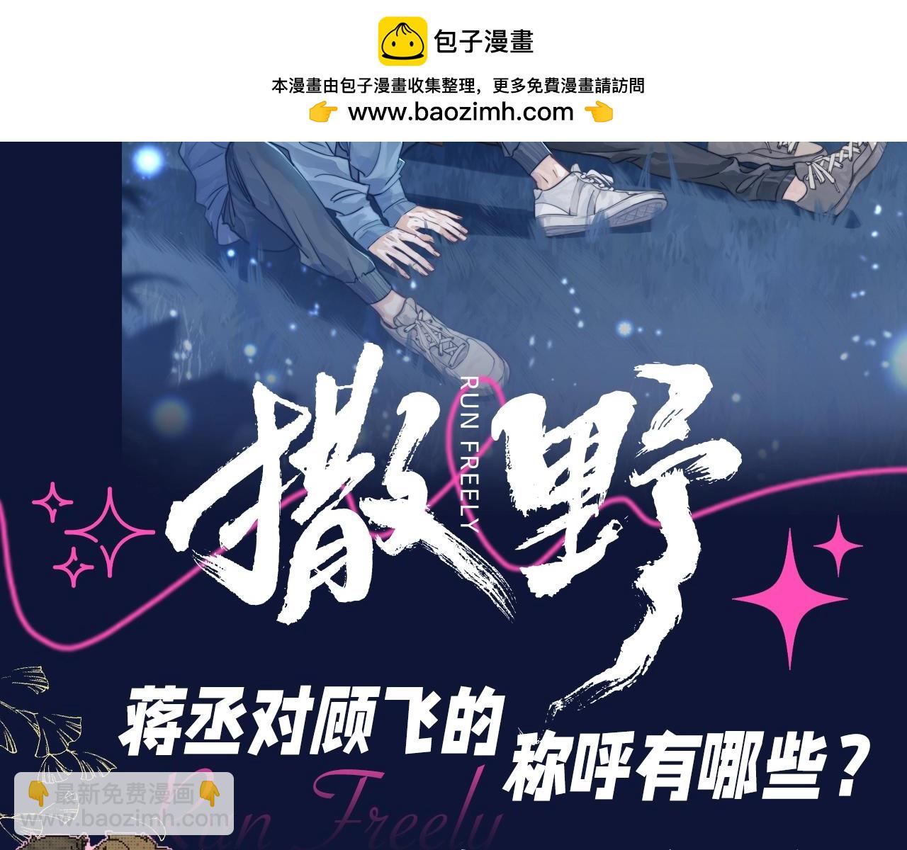 第21期 搞点事：蒋丞对顾飞的称呼有哪些？-第141话