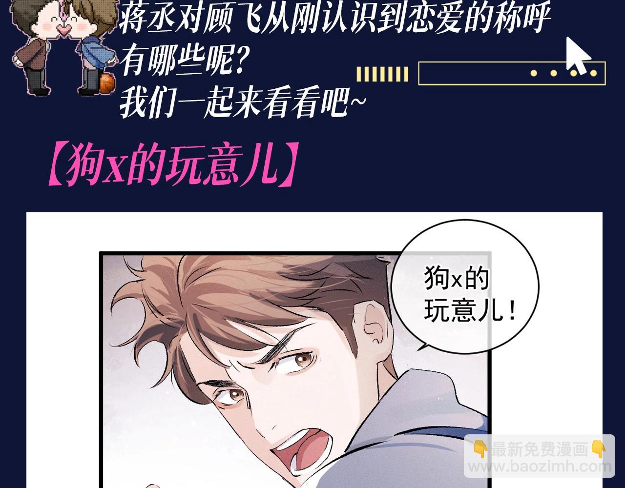 第21期 搞点事：蒋丞对顾飞的称呼有哪些？-第141话