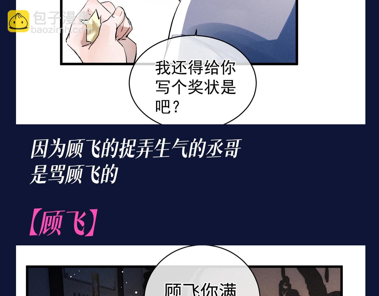 第21期 搞点事：蒋丞对顾飞的称呼有哪些？-第141话