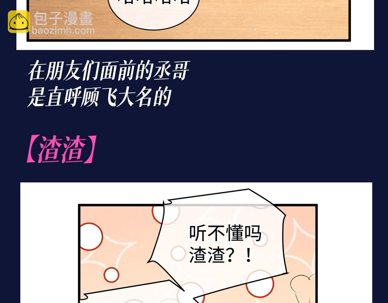 第21期 搞点事：蒋丞对顾飞的称呼有哪些？-第141话
