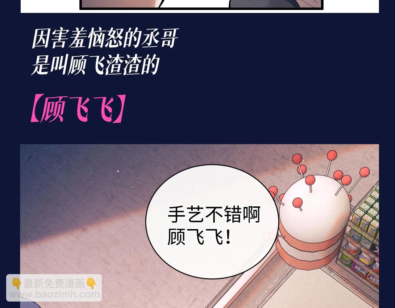 第21期 搞点事：蒋丞对顾飞的称呼有哪些？-第141话