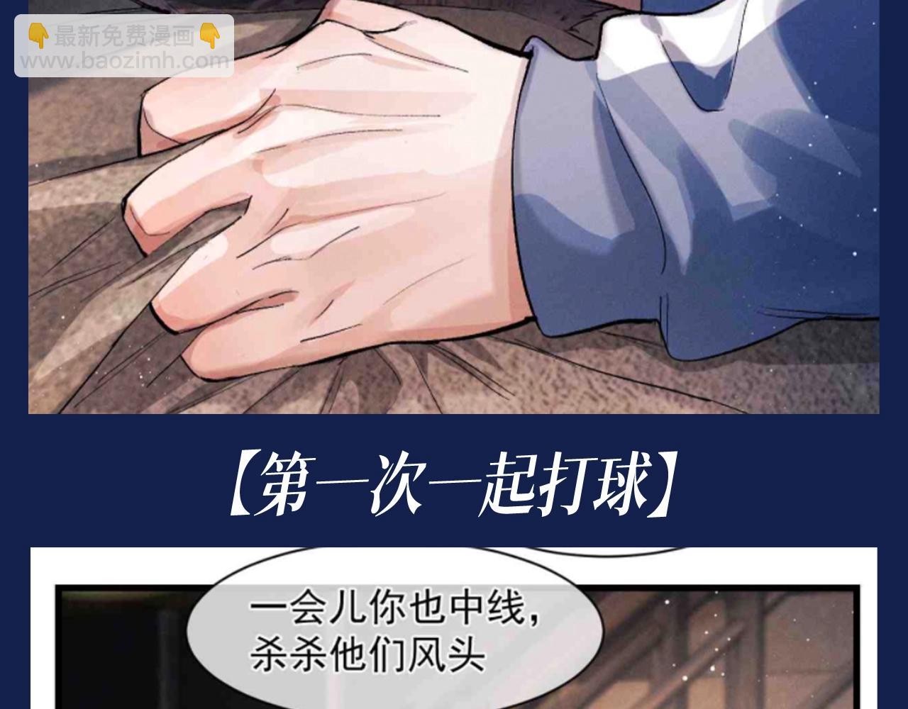 第27期 特别企划：蒋丞和顾飞的一百个第一次-第149话