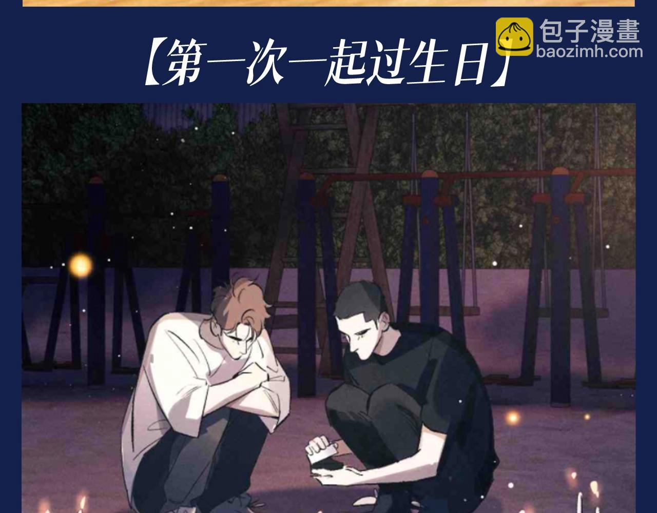 第27期 特别企划：蒋丞和顾飞的一百个第一次-第149话