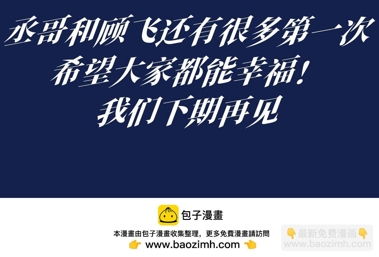 第27期 特别企划：蒋丞和顾飞的一百个第一次-第149话