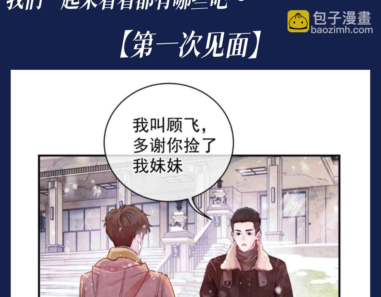第27期 特别企划：蒋丞和顾飞的一百个第一次-第149话
