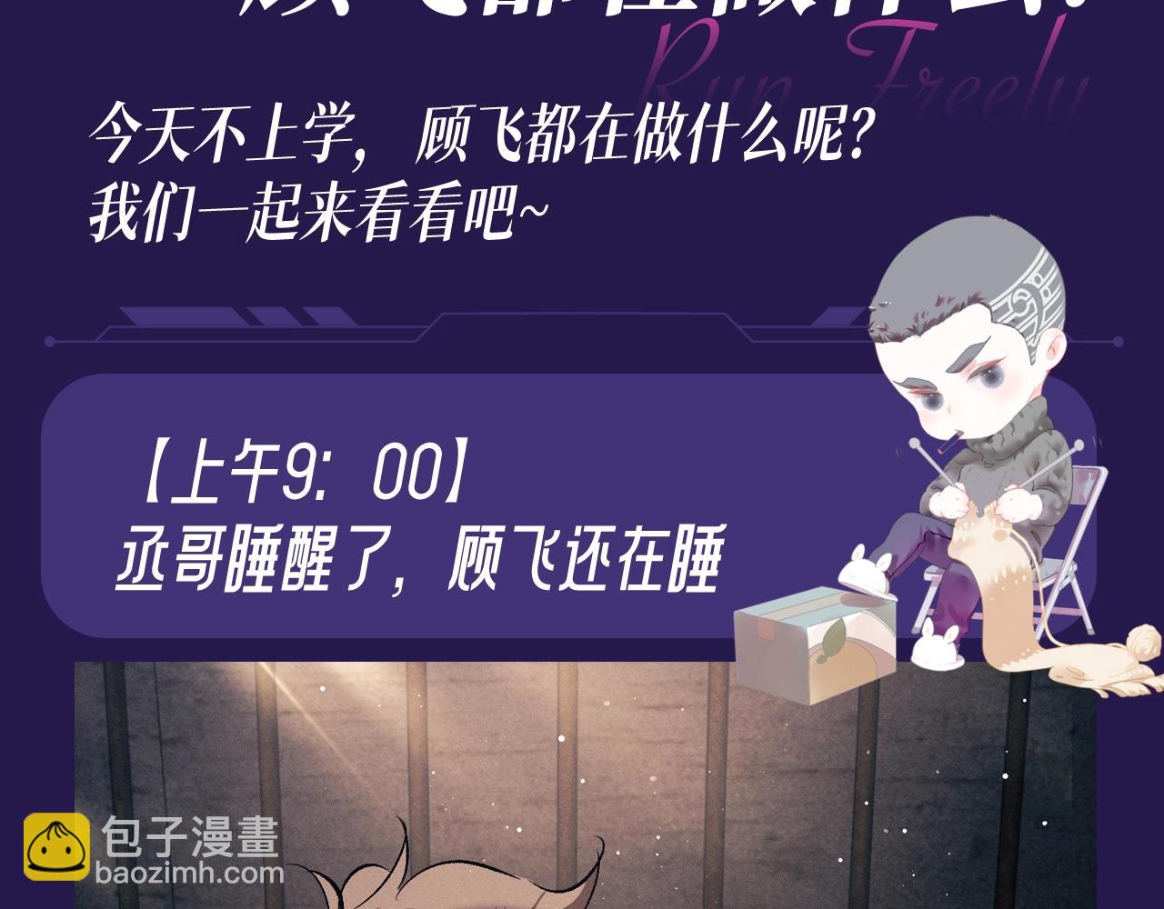 第30期 特别企划：休息日的一天顾飞都在做什么？-第153话