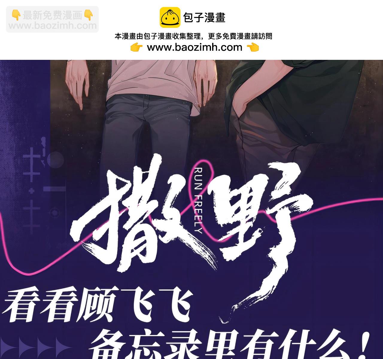第34期 搞点事：看看顾飞飞备忘录里有什么-第159话