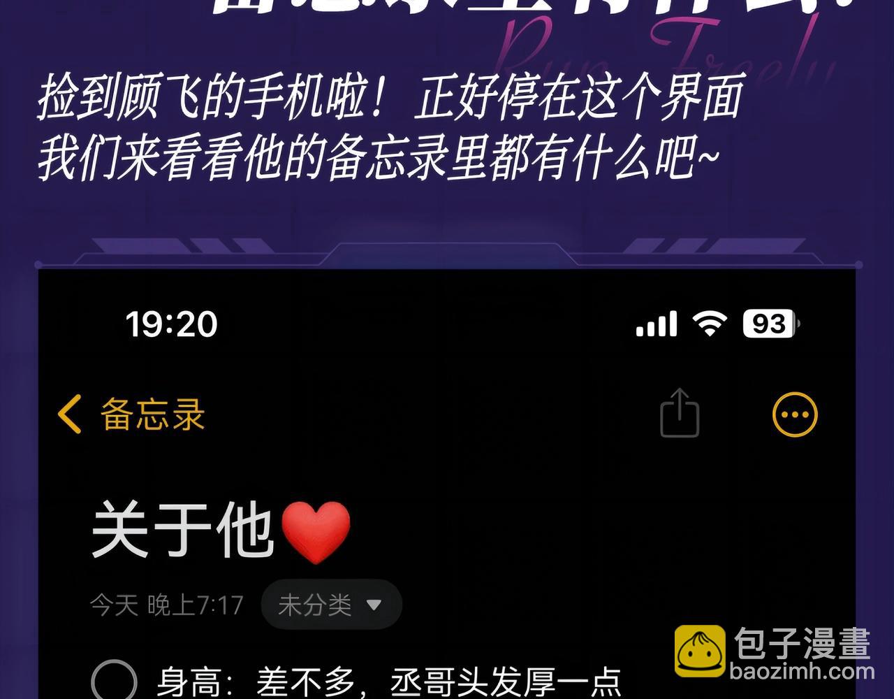 第34期 搞点事：看看顾飞飞备忘录里有什么-第159话