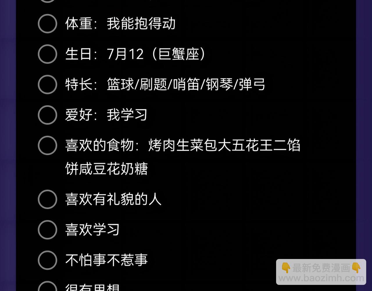第34期 搞点事：看看顾飞飞备忘录里有什么-第159话
